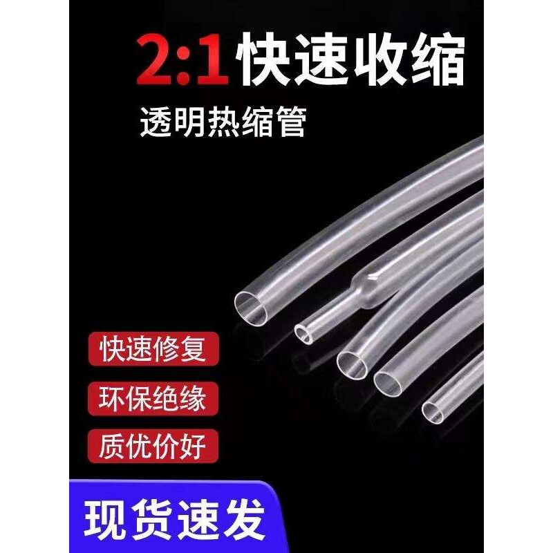 核材WOER热缩套管透明非阻燃电工电器热缩管绝缘阻燃套管