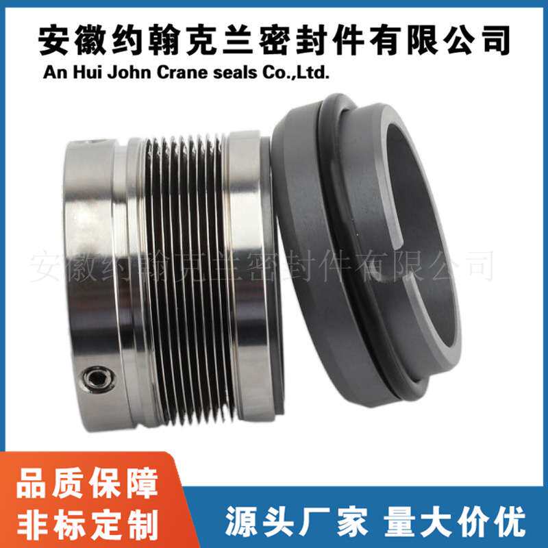 MFL85N机械密封替代博格曼金属波纹管厂家直供密封圈水泵