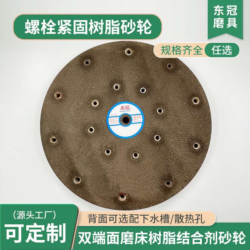 1650双端面磨砂轮片 带螺丝散热孔下水槽树脂沙轮900螺栓紧固砂轮