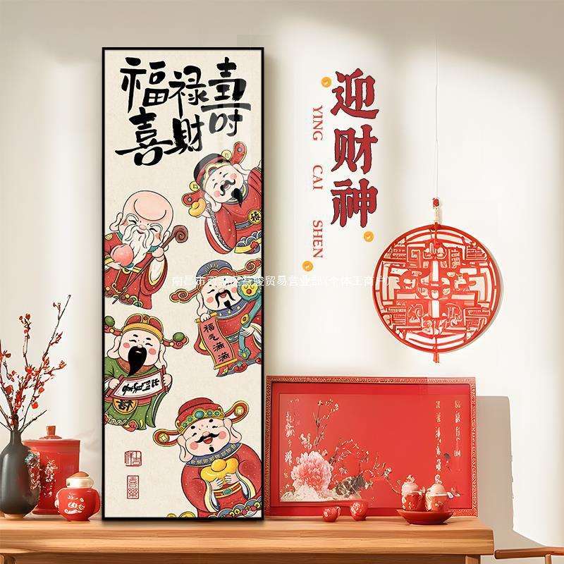 福禄寿喜财2025新年财神爷装饰画挂画客厅餐厅玄关入户门小摆件画
