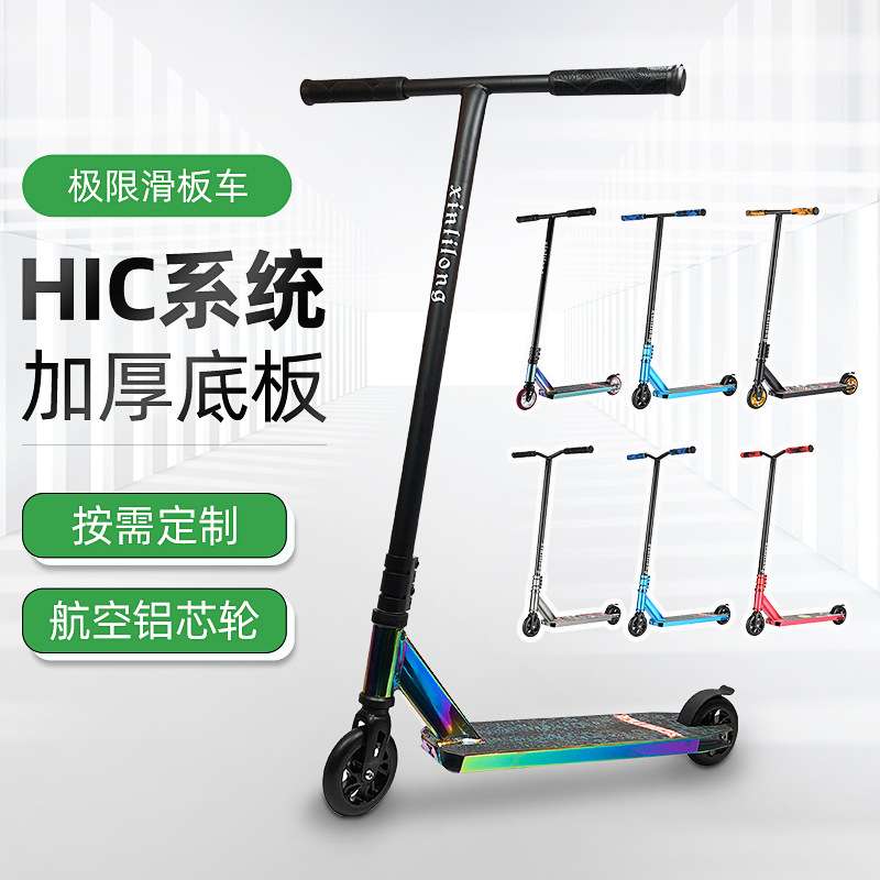 跨境成人滑板车日常代步炫酷运动特技车两轮刷街脚踏极限滑板车