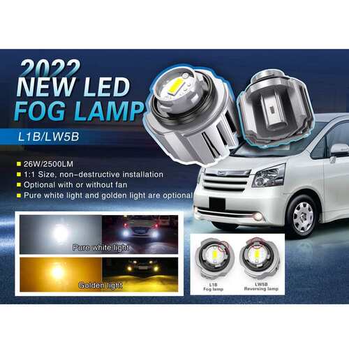 2023 新款  26W 2600LM FG1 L1B 风扇款 LW5B LED汽车雾灯 3000K