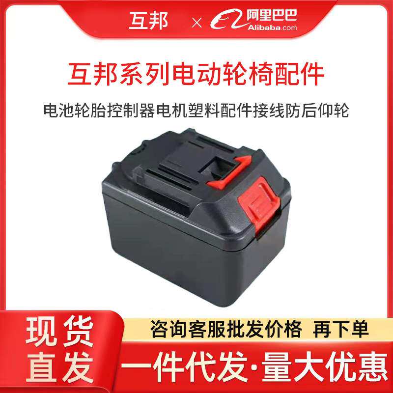 互邦系列电动轮椅配件电池轮胎控制器电机塑料配件接线防后仰轮