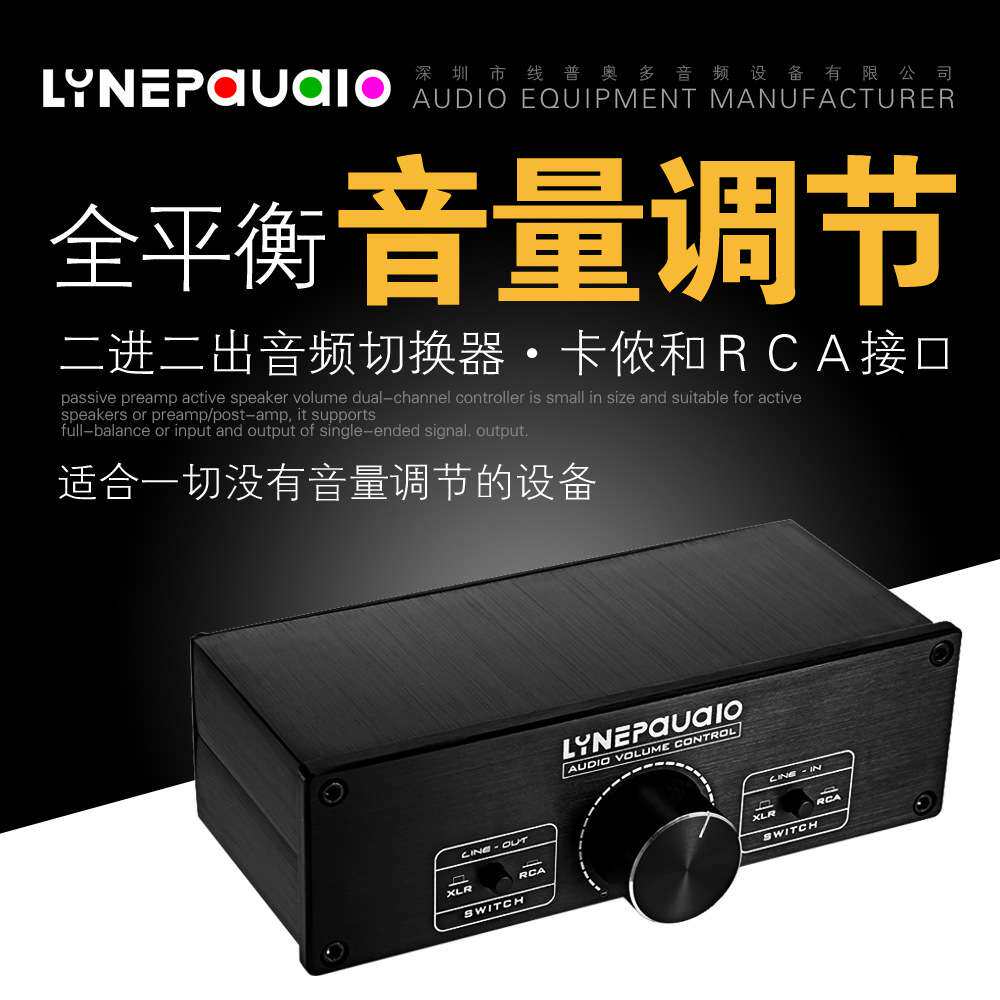 全平衡无源前级有源音箱双通道音量调节控制器2进2出切换器双音源