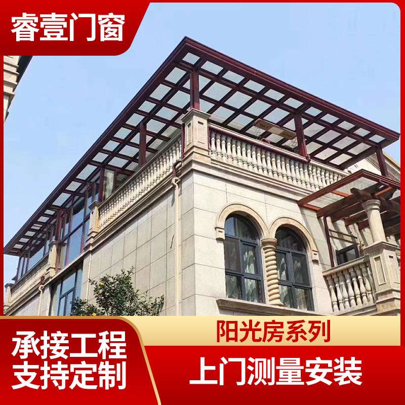 家用别墅阳光房断桥铝合金钢化玻璃屋户外封阳台屋顶露台厂家直销