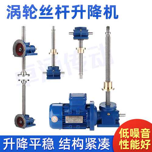 涡轮丝杆升降机SWLD1T2.5T5T10T20T25T35T50T100电动手摇升降平台