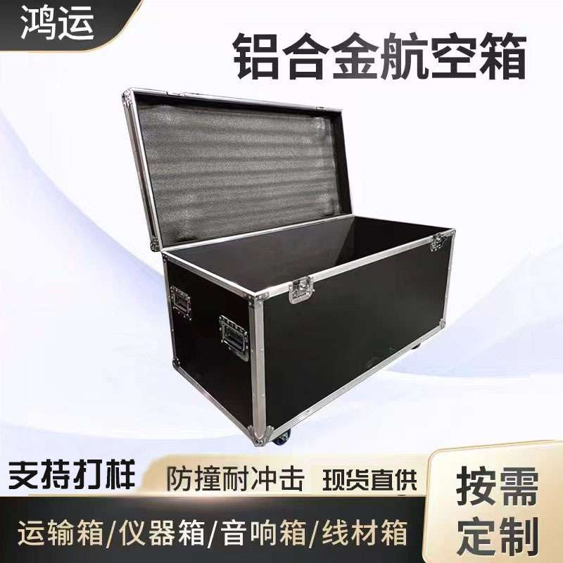厂家供应铝合金箱航空箱音响线材航空箱仪器设备机柜运输箱工具箱