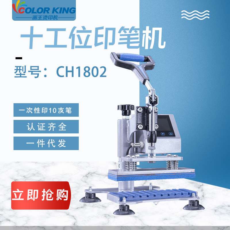 圆珠笔印图案logo机器工厂heat press machine 10工位烤笔印笔机