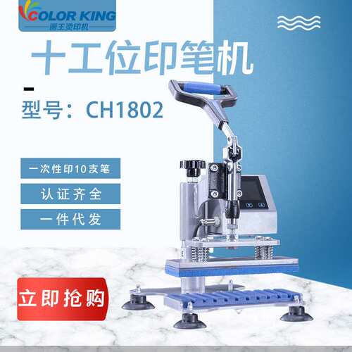 圆珠笔印图案logo机器工厂heat press machine 10工位烤笔印笔机