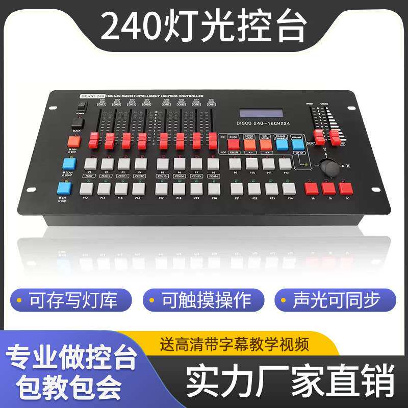 派顿专业舞台灯光控制器DMX240控台帕灯光束灯摇头灯舞台灯调光器