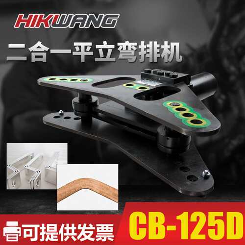 CB-125D分体式液压弯排机铜排铝排扁铁折弯立弯平弯立平弯一体机