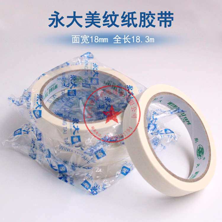 永大美纹纸胶带可书写不残留手撕纸美纹胶喷漆装修装饰遮蔽美缝纸