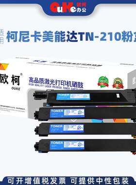适用柯尼卡美能达TN210粉盒Konica墨粉盒BizhubC250 C252碳粉墨粉