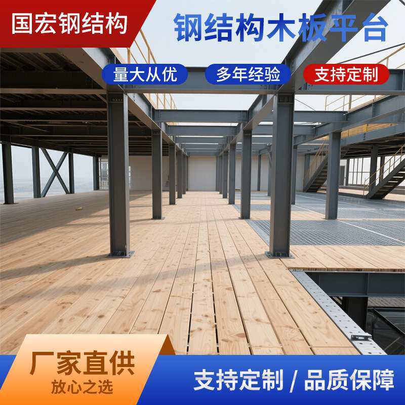 江苏钢结构木板平台阁楼工厂仓库平台搭建车间加工钢结构厂房