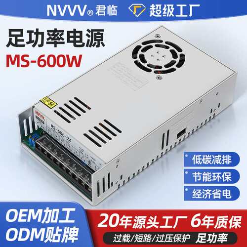 MS-600W开关电源监控交流220转直流12V24V36V48V灯带门禁电源