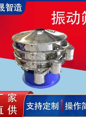 304不锈钢三次元旋振筛YS-1000多层多目数分级过滤圆形振动筛分机