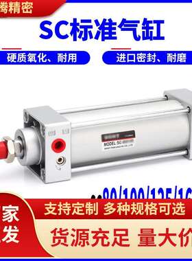 气动长行程小型大推力SC标准气缸SC80/100/125/160X25/50X100X150
