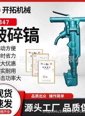 B47混凝土地面破碎镐  各种风镐气镐配件 厂家
