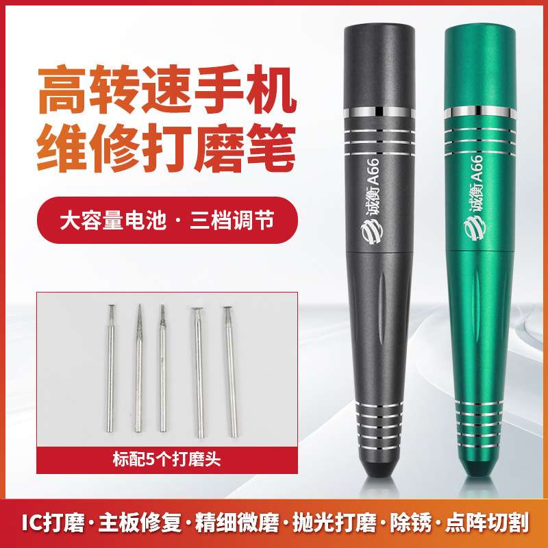 诚衡手机维修充电式微型打磨笔小型电磨雕刻字机 迷你电动打磨A66