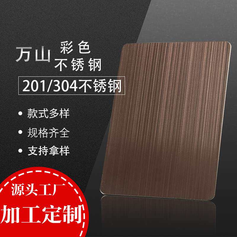 不锈钢板彩色304镀铜发黑手工拉丝红古铜板厂家加 工来图定 制