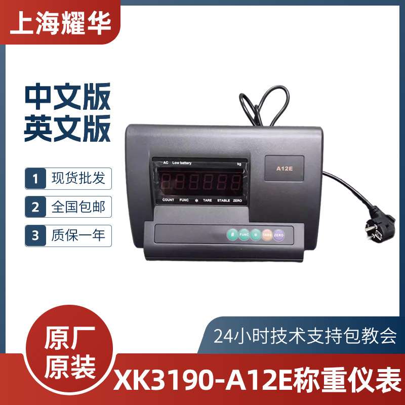 耀华a12e计重仪表电子称地磅显示器小地磅全套配件 上海耀华