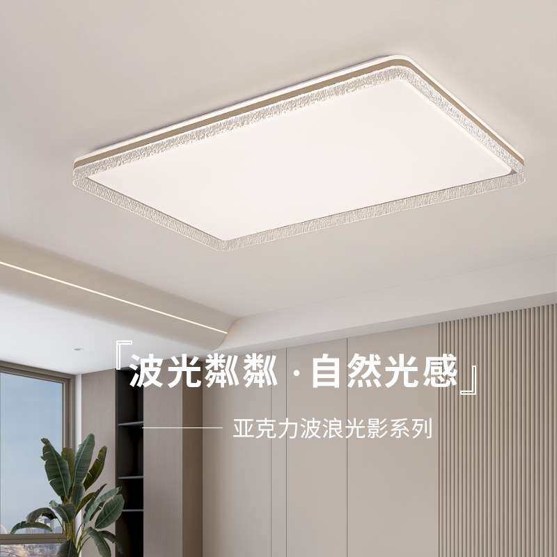 全光谱护眼LED客厅灯简约大气卧室餐厅书房智能吸顶灯全屋灯具