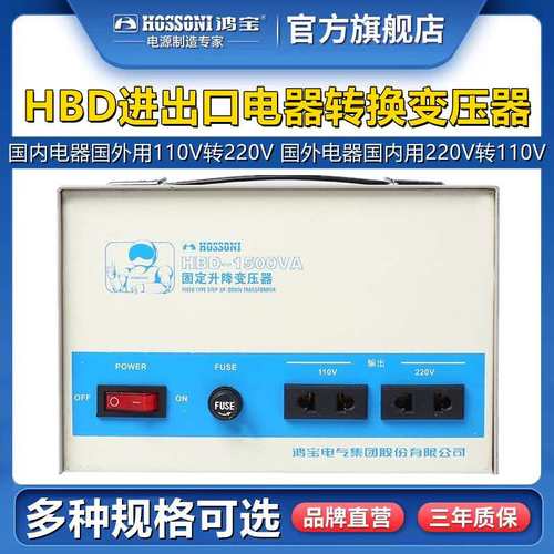 鸿宝1500W变压器220V转110V 110V转220V电压转换器电源HBD-1500VA