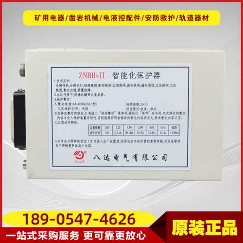 ZNBH-Ⅱ 智能化保护器5A-400A(5A-档）煤矿井下馈电开关配件