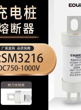铭高RS309直流熔断器RSM3216新能源电动汽车充电桩用快速熔断器