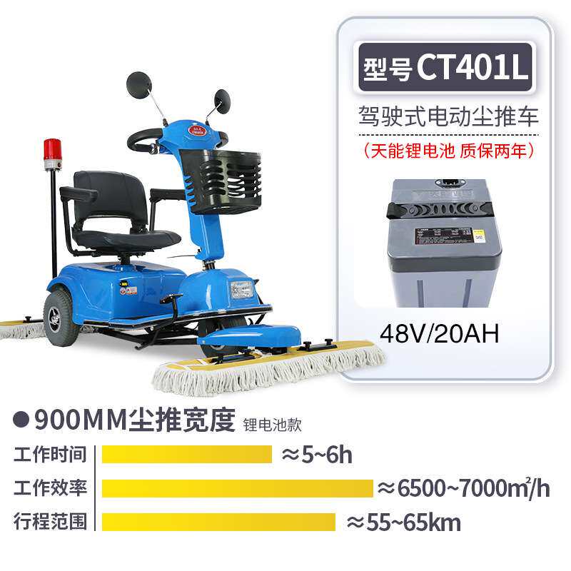 洁乐美锂电CT401L四轮驾驶式尘推车除尘拖地候车室大厅地面拖地机
