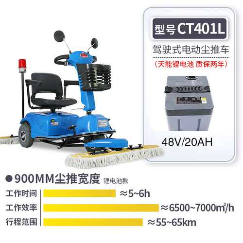 洁乐美锂电CT401L四轮驾驶式尘推车除尘拖地候车室大厅地面拖地机
