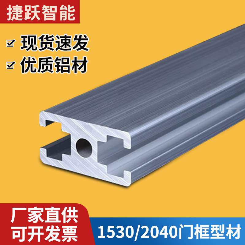 厂家直供2040铝型材门框铝合金型材1530工业铝型材设备门窗框架