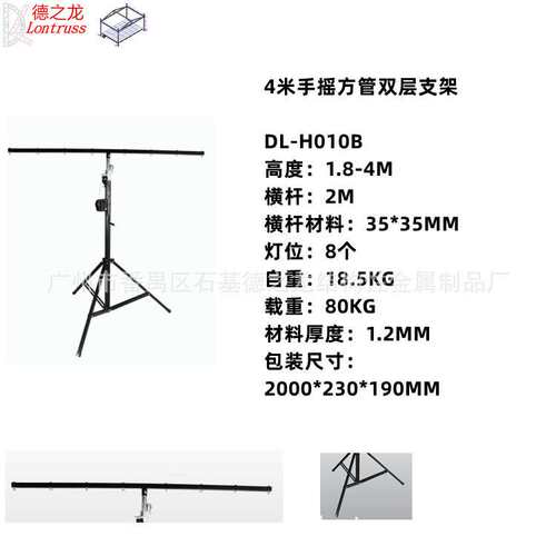 DL-H010B 4米手摇方管双层支架 手摇灯架 音响架 灯光架 hand cra