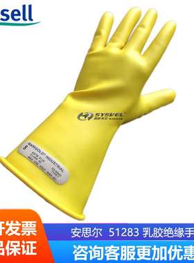 安思尔Ansell 51283 乳胶绝缘手套黄色卷边 电工手套