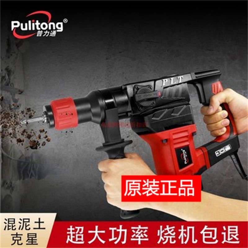 普力通电锤电镐电钻家用多功能大功率冲击钻两用混凝土工业级电动