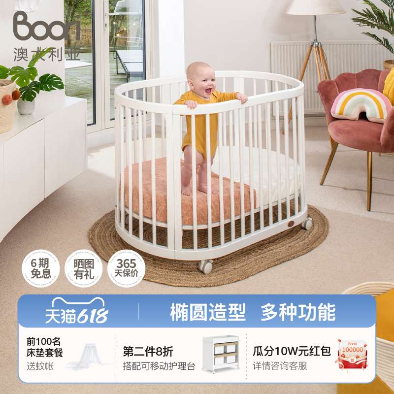 ?Boori奥西斯进口实木婴儿床多功能可移动圆床多档拼接床新生儿