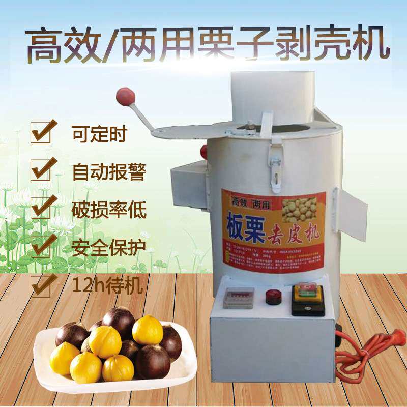 直销两用板栗剥壳剥皮机脱皮机栗子去皮机脱壳机剥仁机油栗剥皮机