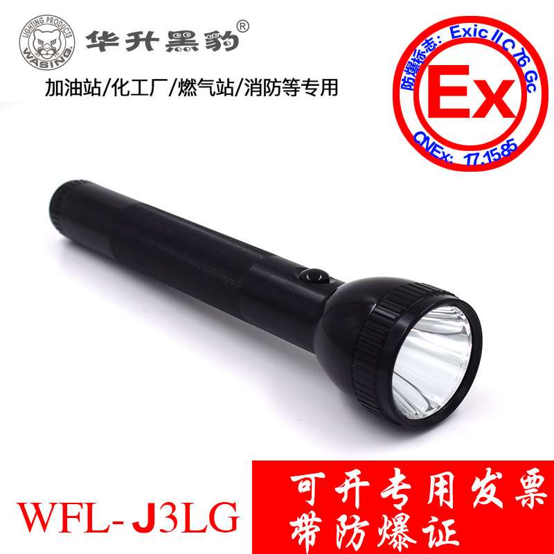 华升黑豹强光电筒WFL-J3LG防爆手电筒WFL-J2LG充电安防WFL-J4LG