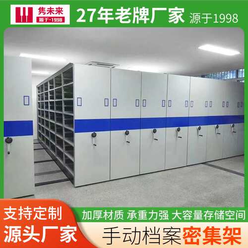 密集架手摇式档案柜钢制可移动文件密集柜资料电动手摇柜厂家