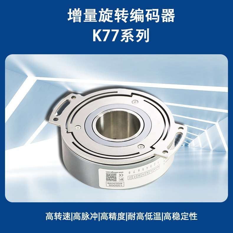 旋转编码器增量式K77高脉冲1000TTL上海光电增量式编码器光学数控