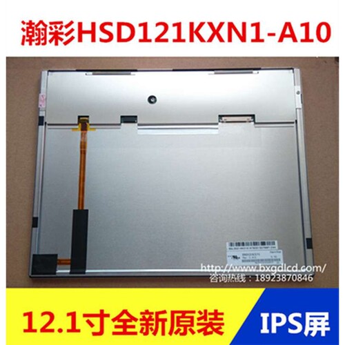 12.1寸IPS屏HSD121KXN1-A10液晶屏12.1寸高分1024*768