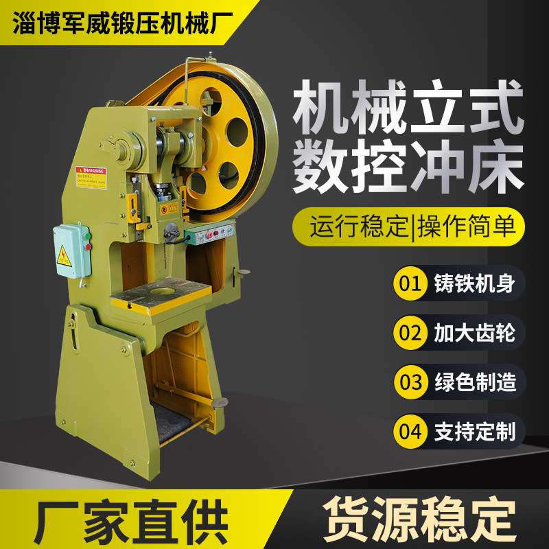 厂家销售6.3吨10吨12吨16吨普通冲床及机械小型冲孔机冲压机