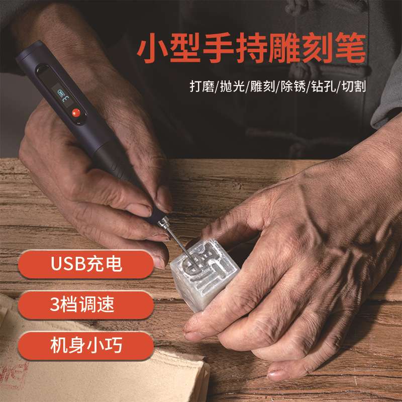 跨境迷你电磨机锂电雕刻笔手持充电调速电摩笔抛光雕刻字笔打磨笔