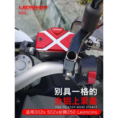 适用贝纳利502x改装302s上泵盖Leoncino幼狮250刹车泵盖前泵油壶