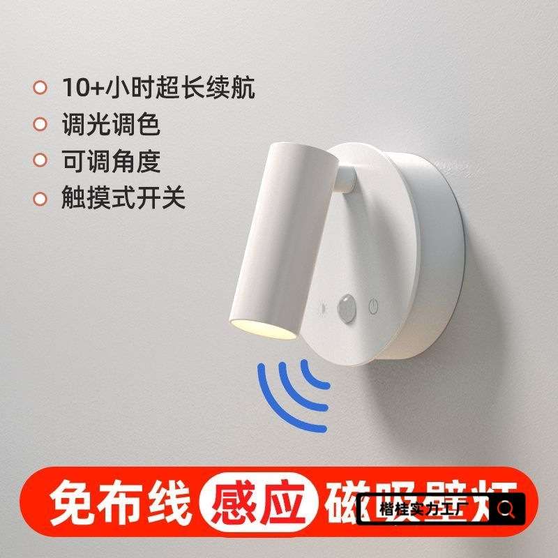 充电式人体感应灯免布线磁吸可调角度走廊灯阅读壁灯入户射灯