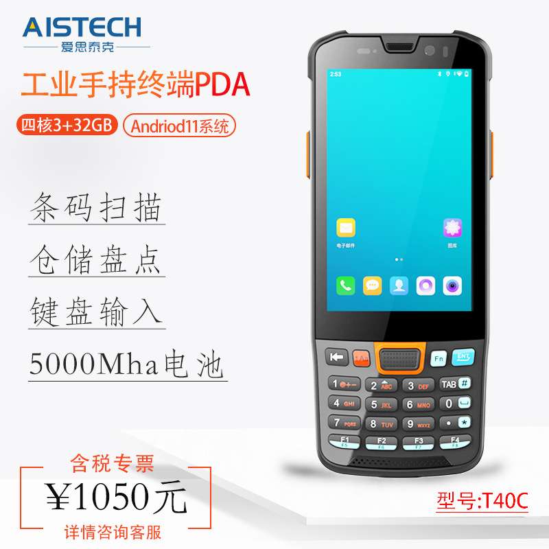 手持条码扫描终端PDA安卓四核3+32GB内存快递商超出入库扫码机