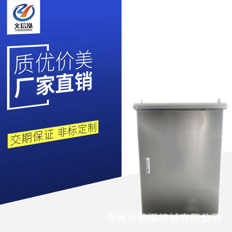 常州厂家 户外防水不锈钢机柜充电桩电柜专用电源开关配电箱
