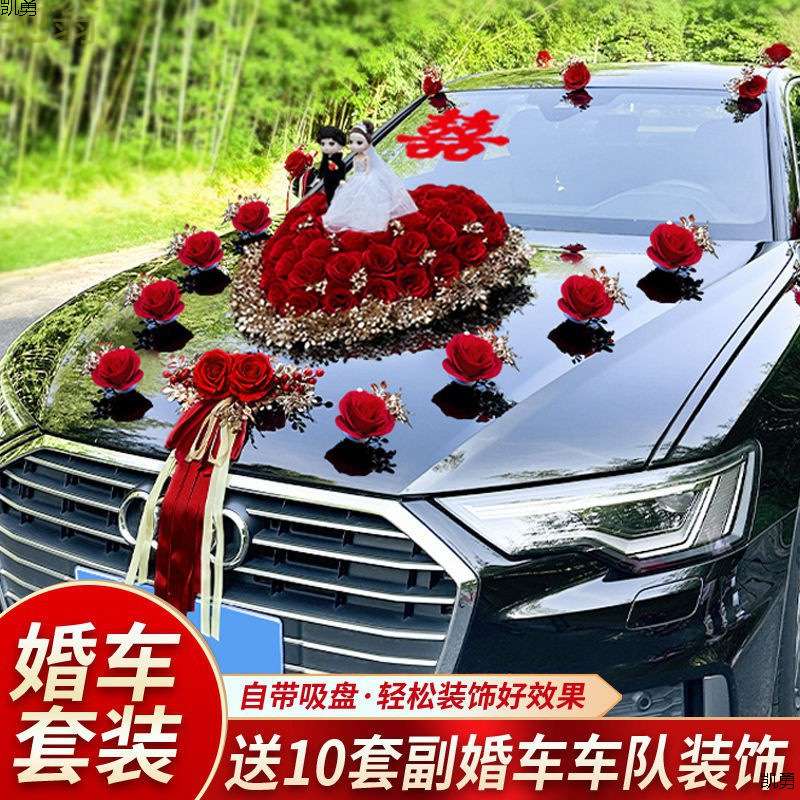 主婚车装饰车头花高级仿真花吸盘式车队拉花喜字车贴副车结婚