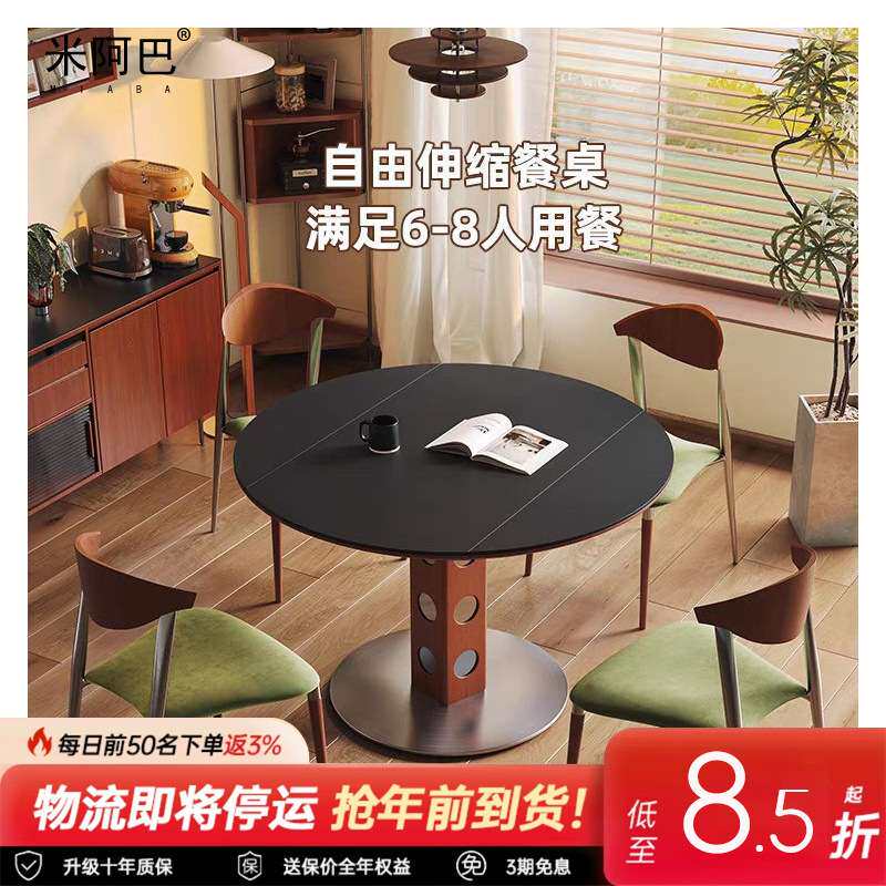 米阿巴现代岩板伸缩餐桌家用小户型北欧方圆两用中古伯格折叠圆桌