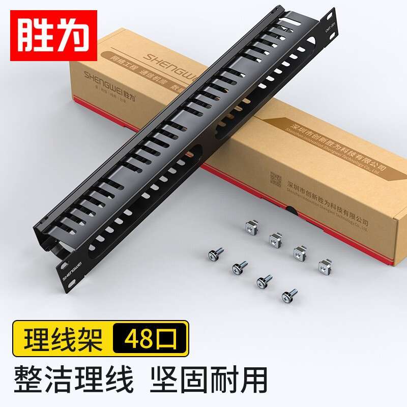 胜为网络理线架工程加厚型24档48口19英寸1U高度机柜网线理线架图片